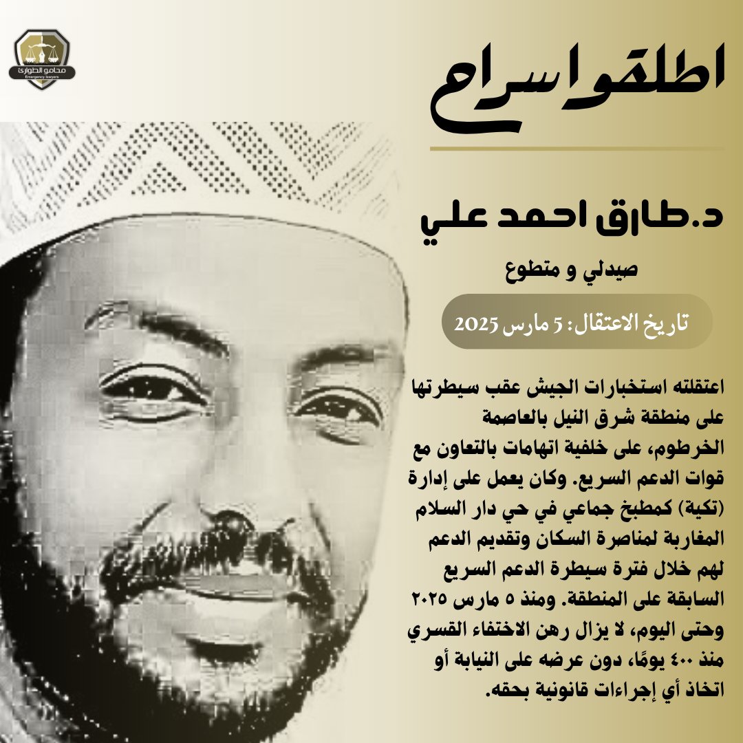 ٤٠٠ يوم على اختفاء د. طارق أحمد علي قسرياً