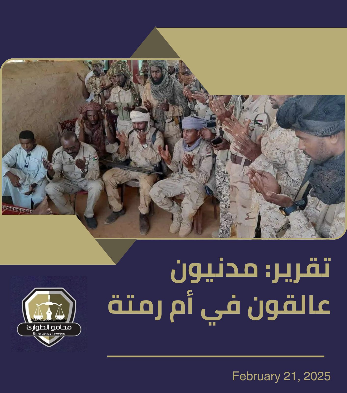 انتهاكات جسيمة بحق المدنيين في أم رمتة